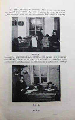 Санаторий-школа для дефектных детей в завед. д-ра В.П. Кащенко. М.: Городская типография, 1911.